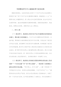 市委理论学习中心组集体学习发言材料