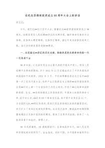 在纪念苏维埃政府成立90周年大会上的讲话