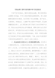 民法典宣传月活动集中学习交流发言