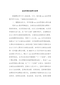 法治思想交流研讨材料