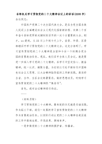 在组织部机关学习贯彻二十大精神会议上的讲话