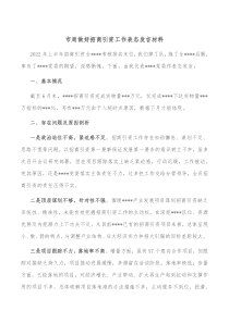 市局做好招商引资工作表态发言材料