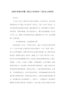 在综合考核分析暨重点工作攻坚年动员会上的讲话