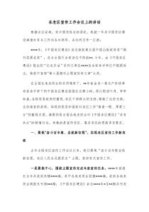 在老区宣传工作会议上的讲话