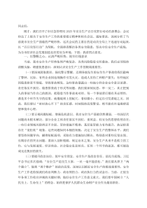 某应急管理局党委书记在应急管理局召开百日攻坚行动动员部署会上的讲话(资料)