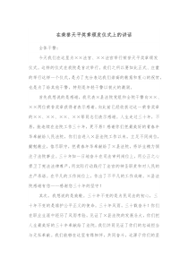 在荣誉天平奖章颁发仪式上的讲话