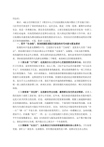 某社区卫生院院长在医德医风集中整治工作全员动员部署会上的讲话(资料)