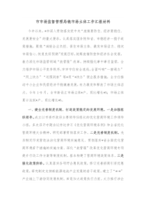 市市场监督管理局稳市场主体工作汇报材料