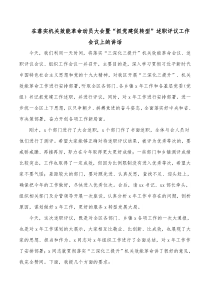 在落实机关效能革命动员大会暨抓党建促转型述职评议工作会议上的讲话