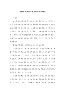 在财政局新进干部座谈会上的讲话