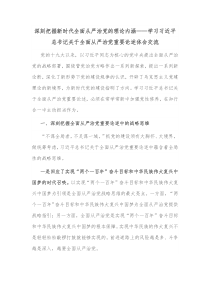 深刻把握新时代全面从严治党的理论内涵学习习近平总书记关于全面从严治党重要论述体会交流