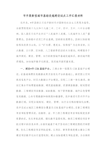 市开展新型城市基础设施建设试点工作汇报材料