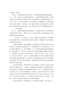 某集团党委书记、董事长2025年述职报告(资料)