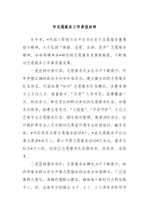 市志愿服务工作典型材料