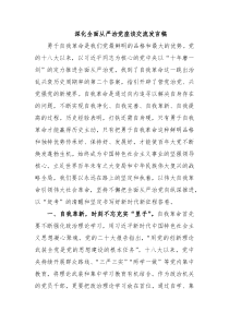 深化全面从严治党座谈交流发言稿