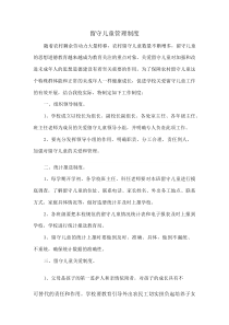 留守儿童管理制度(资料)