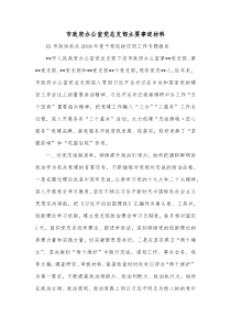 市政府办公室党总支部主要事迹材料