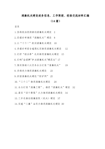 清廉机关建设政务信息工作简报经验交流材料汇编14篇