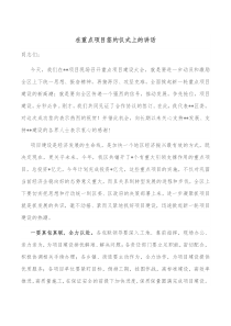 在重点项目签约仪式上的讲话