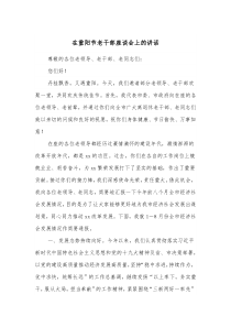 在重阳节老干部座谈会上的讲话