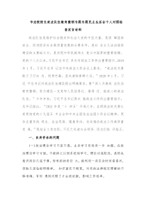 市法院院长政法队伍教育整顿专题专题民主生活会个人对照检查发言材料
