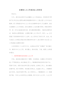 在镇街人大工作座谈会上的讲话