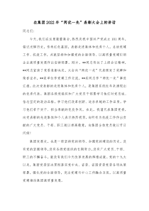 在集团20XX年两优一先表彰大会上的讲话