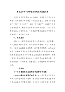 某县关于进一步加强法治建设的实施方案