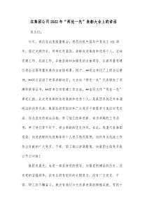 在集团公司20XX年两优一先表彰大会上的讲话