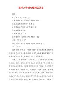 屈原文化研究座谈会发言