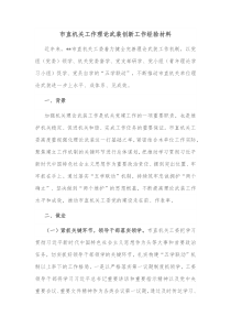 市直机关工作理论武装创新工作经验材料