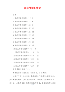 国庆节婚礼致辞