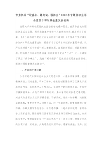市直机关迎盛会铸忠诚强担当20XX年专题组织生活会党员干部对照检查发言材料