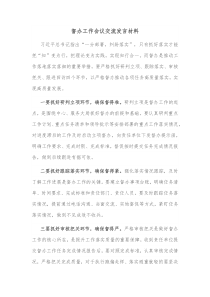 督办工作会议交流发言材料
