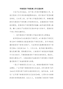 市离退休干部党建工作汇报材料