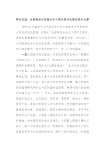 研讨交流全面推进乡村振兴为中国式现代化提供坚实支撑