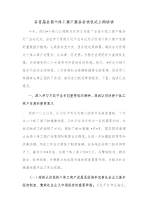 在首届全国个体工商户服务启动仪式上的讲话