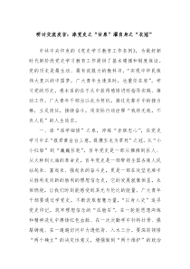 研讨交流发言涤党史之甘泉濯自身之衣冠