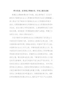 研讨交流在思想上明确方向行动上强化成效