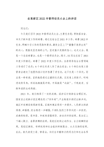 在高新区20XX年誓师动员大会上的讲话