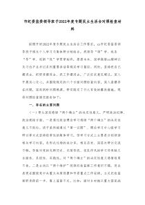 市纪委监委领导班子20XX年度专题民主生活会对照检查材料