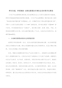 研讨交流学思践悟以新发展理念引领农业农村现代化建设