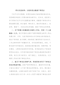 研讨交流材料以组织担当激励干部担当