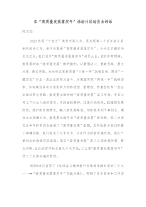 在高质量发展落实年活动片区动员会讲话