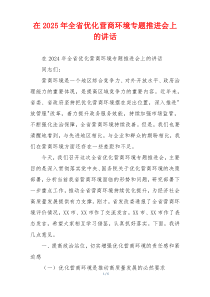 在2025年全省优化营商环境专题推进会上的讲话