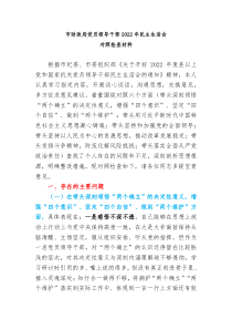 市财政局党员领导干部20XX年民主生活会对照检查材料