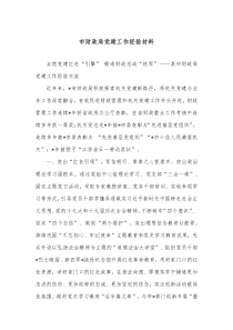 市财政局党建工作经验材料