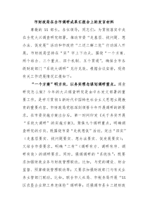 市财政局在全市调研成果汇报会上的发言材料