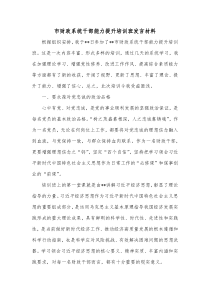 市财政系统干部能力提升培训班发言材料