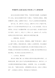 市退役军人先进法务公司负责人个人事迹材料